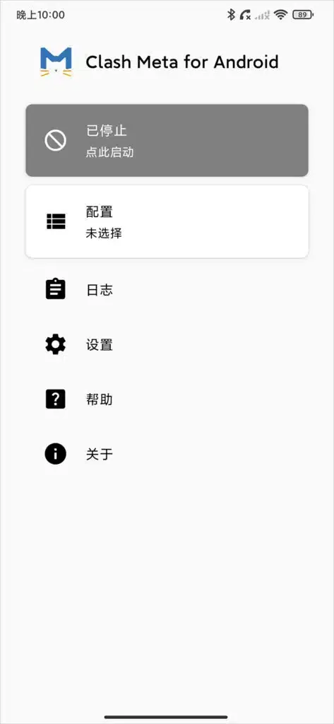 Clash Meta for Android 首次打开时的首页,灰色卡片显示已停止和点此启动,配置一栏显示未选择。