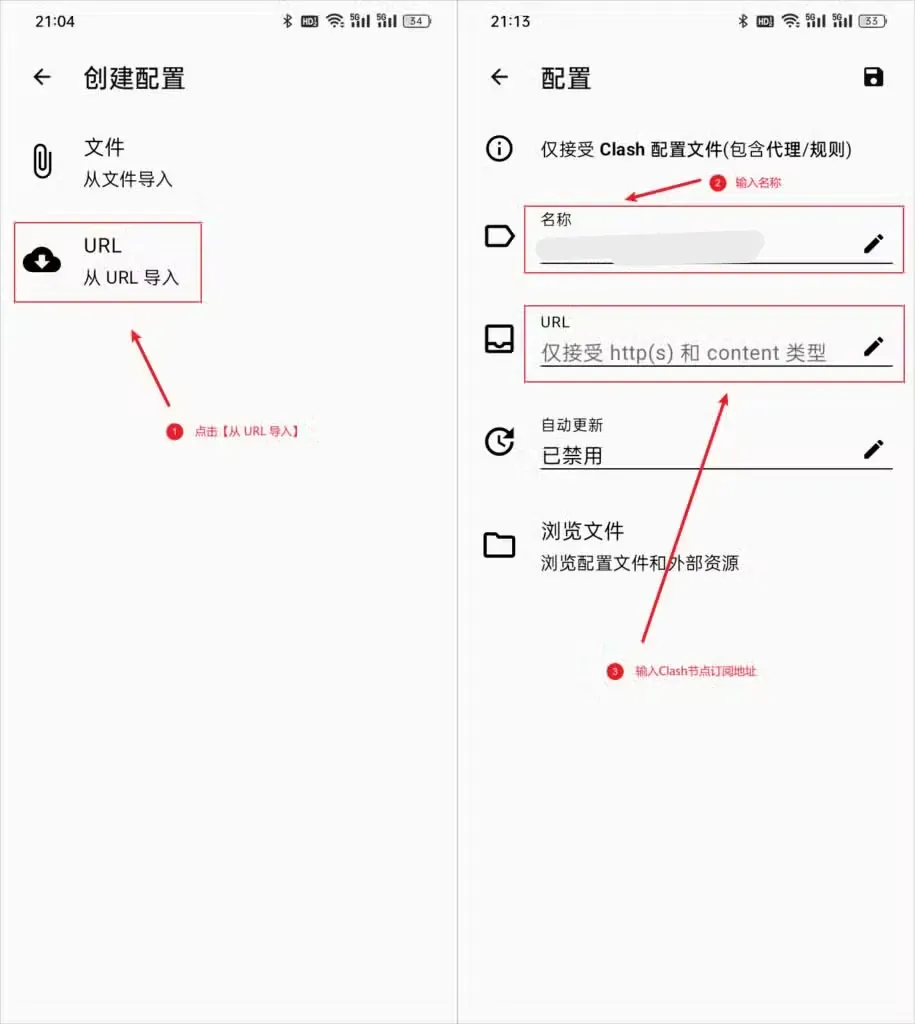 创建配置页面提供文件和 URL 两种导入方式,选择 URL 后填写名称并粘贴机场订阅链接。