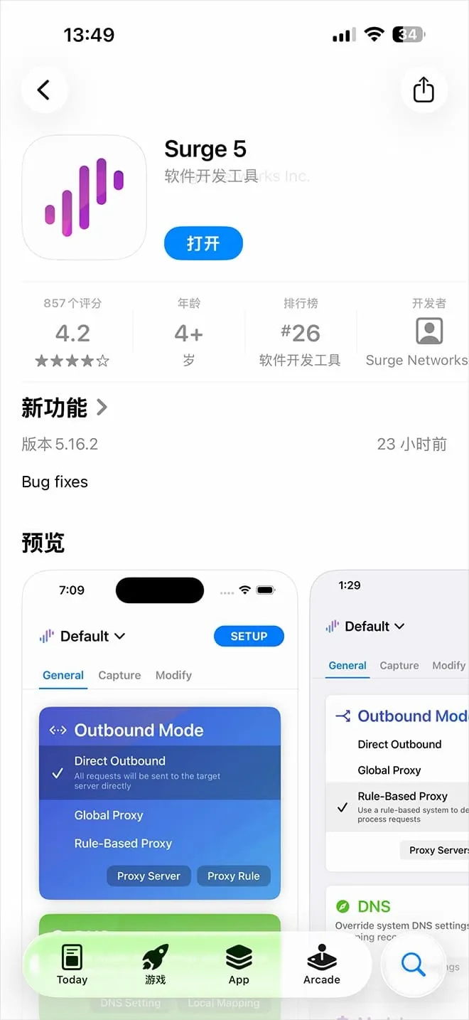 iPhone 的 App Store 里 Surge 5 已经安装完成,页面按钮显示为打开。