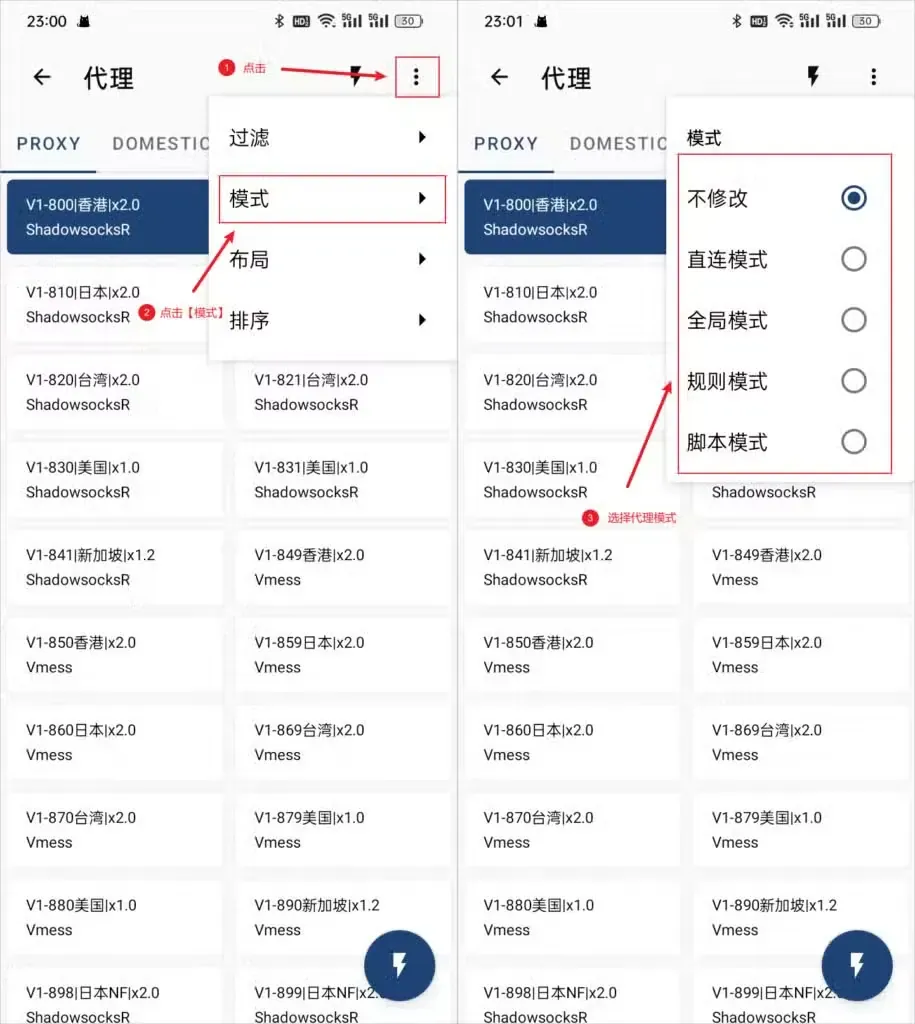 在代理页面点击右上角菜单进入模式,可以在直连、全局、规则等模式之间切换。