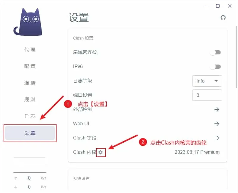 原版 Clash Verge 的设置页，在 Clash 设置卡片里点 Clash 内核旁边的齿轮