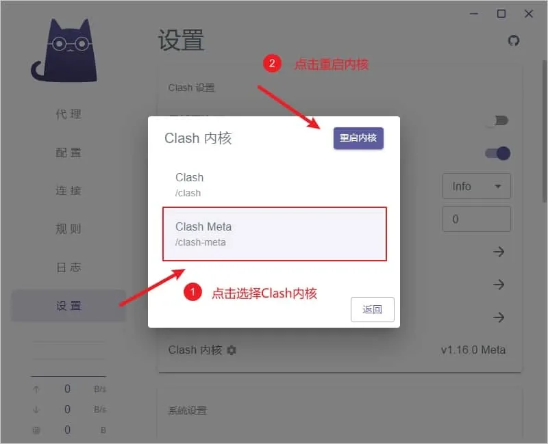 原版 Clash Verge 的内核窗口，先选中 Clash Meta，再点右上角的重启内核
