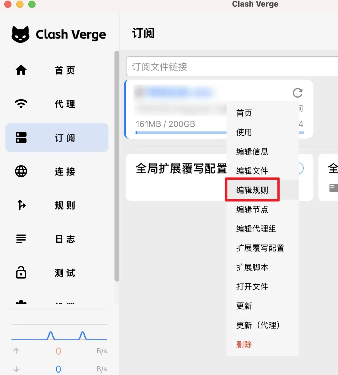 订阅卡片的右键菜单，编辑规则、编辑节点和编辑代理组都在这里
