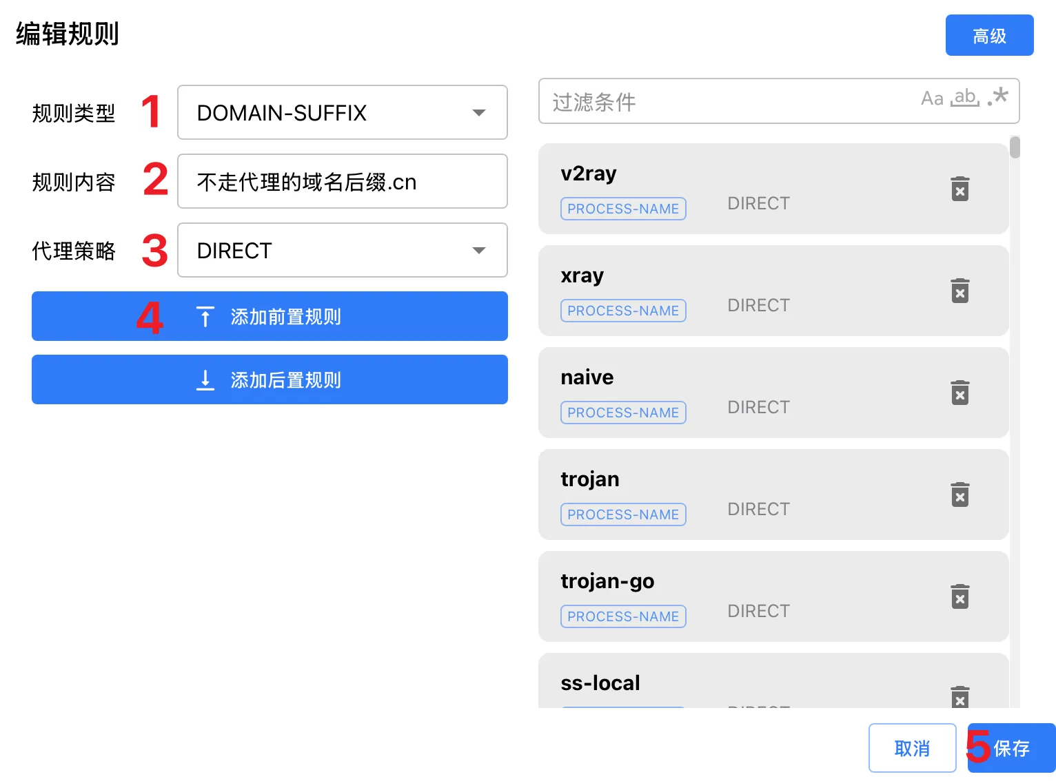 编辑规则窗口，依次选规则类型、填规则内容、选代理策略，点添加前置规则后保存