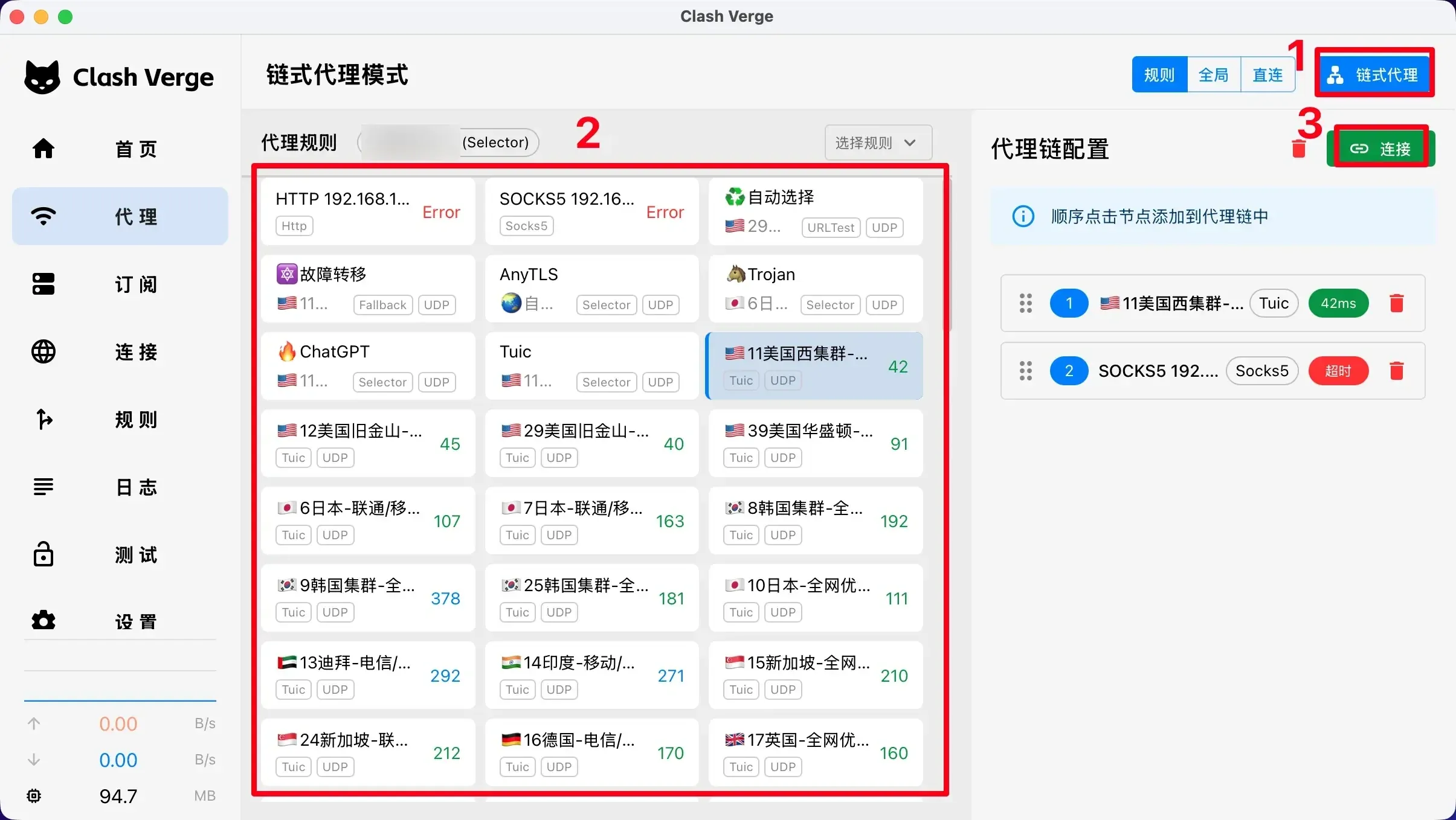 链式代理模式下先选代理组，再按顺序点入口节点和落地节点，最后在代理链配置里点连接