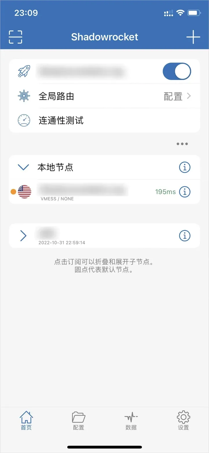 连接成功后开关打开,第一行显示当前节点名(节点名和订阅名已打码)
