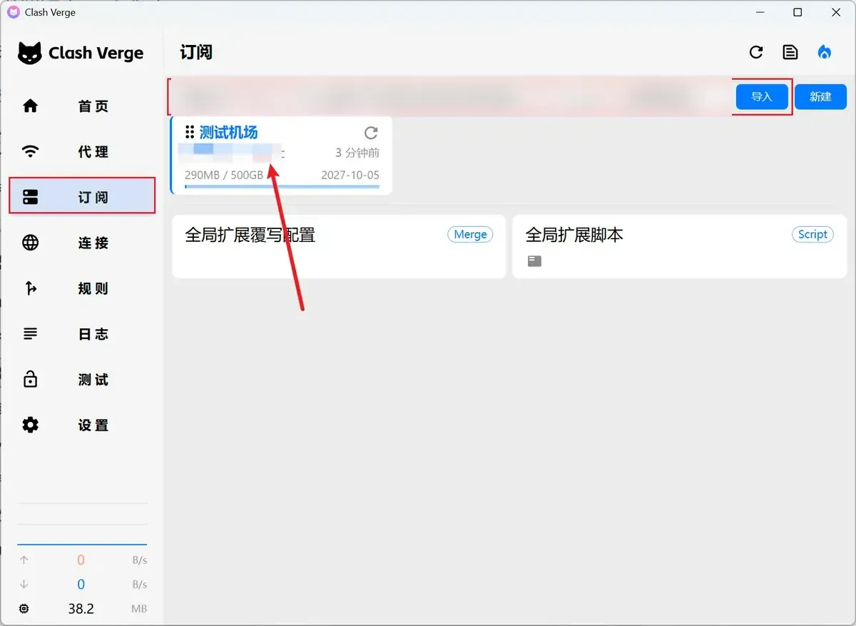 导入成功后订阅页出现一张订阅卡片,显示订阅名称、更新时间、已用流量和到期日期