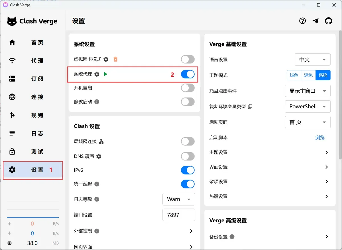 设置页的系统设置卡片里打开系统代理开关,同一张卡片里还有开机自启和静默启动