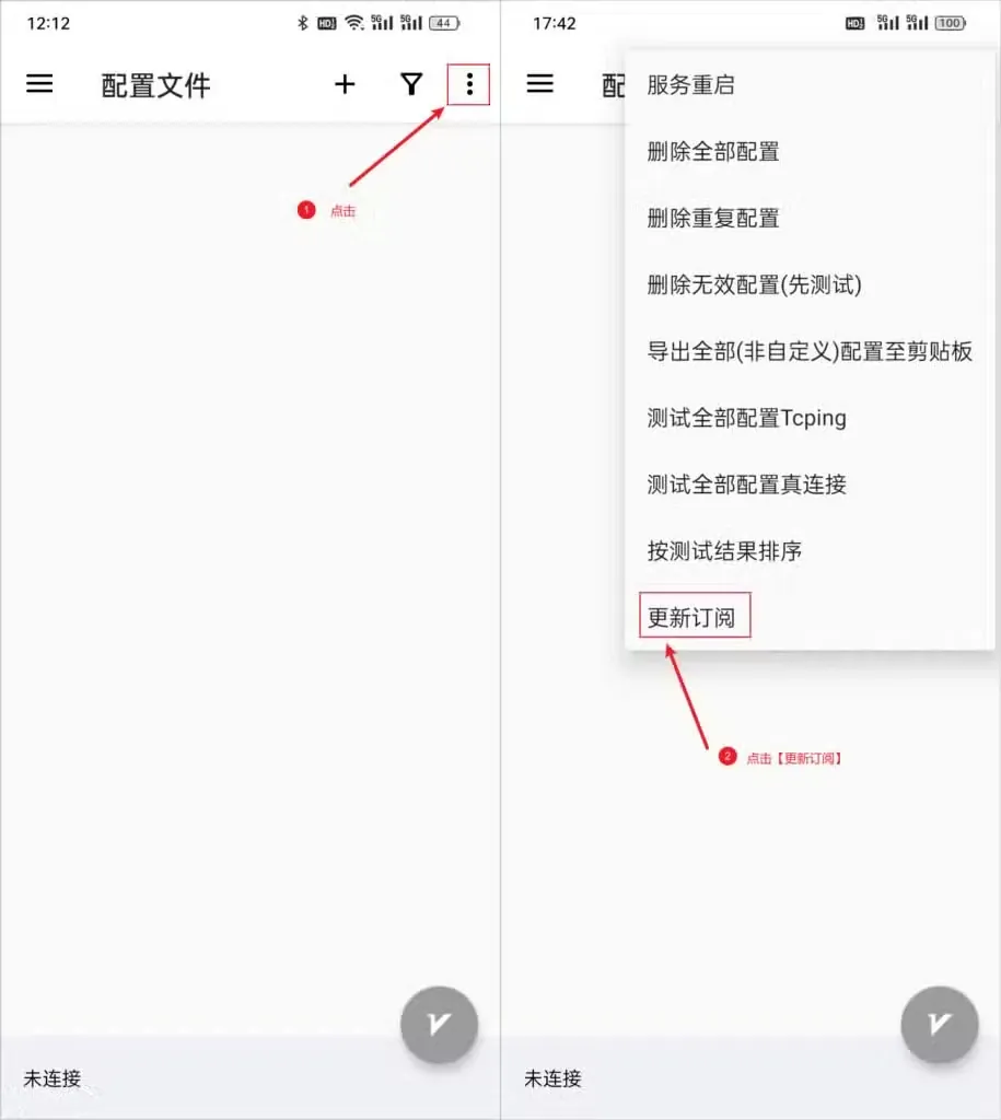 主界面右上角的三个点菜单,最后一项是更新订阅