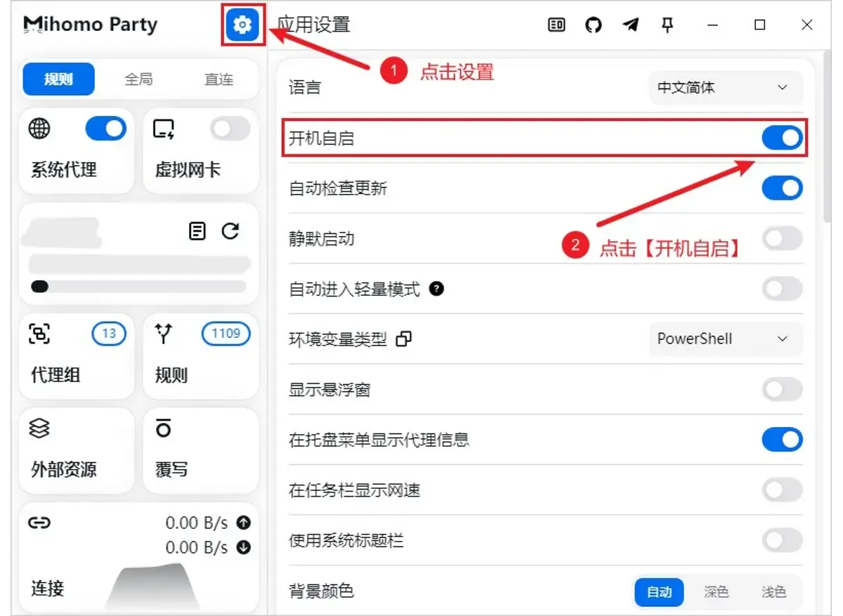 应用设置页,点左上角的齿轮进入,第二行的开机自启打开后每次开机都会自动运行。