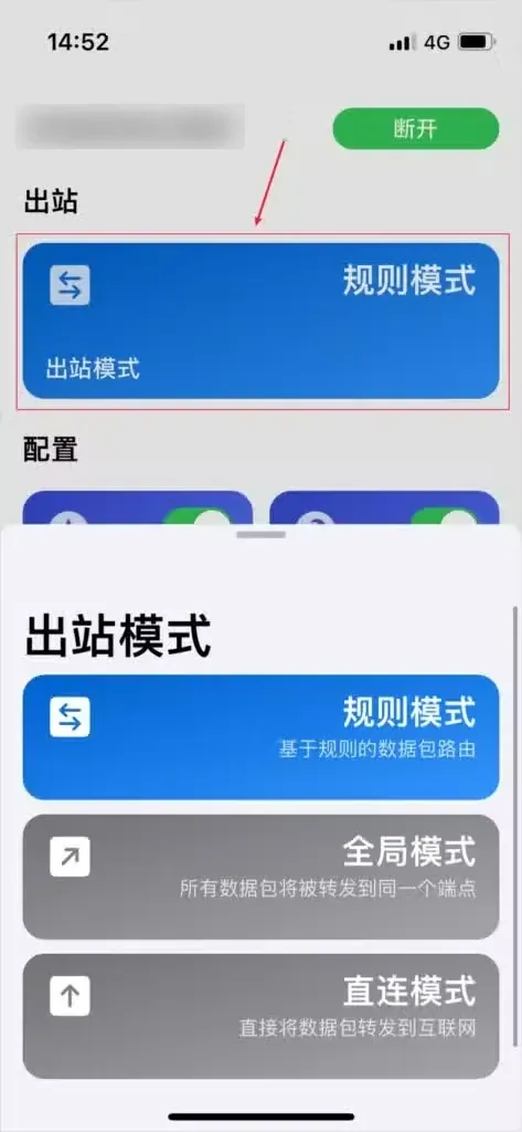 点开出站模式卡片后弹出三个选项,规则模式、全局模式和直连模式各有一行说明,此时顶部按钮已经变成断开。