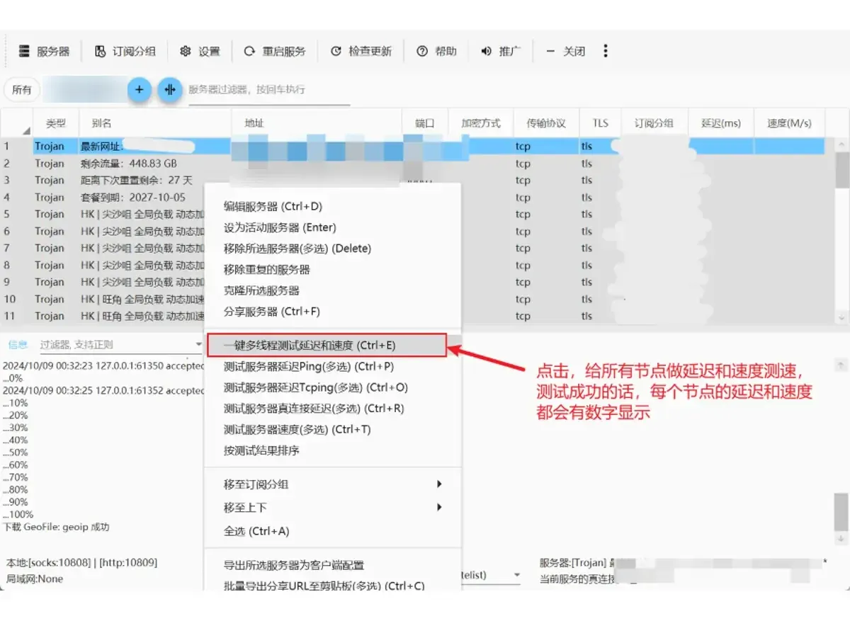 全选节点后右键选一键多线程测试延迟和速度,测完每个节点都会显示延迟和速度