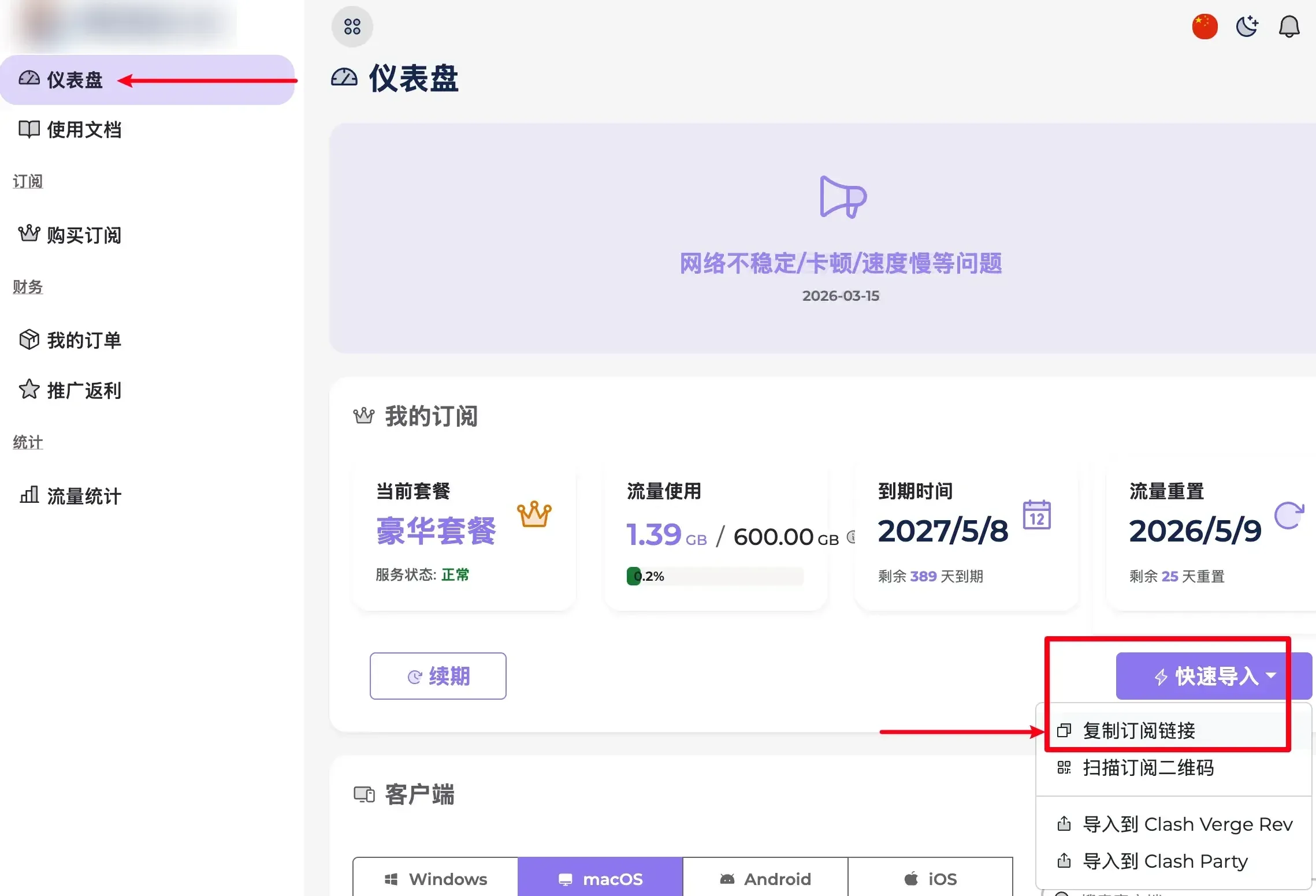 机场用户面板的仪表盘,点快速导入按钮,在下拉菜单里选复制订阅链接