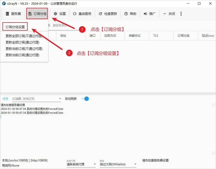 点顶部的订阅分组按钮,在下拉菜单里选订阅分组设置