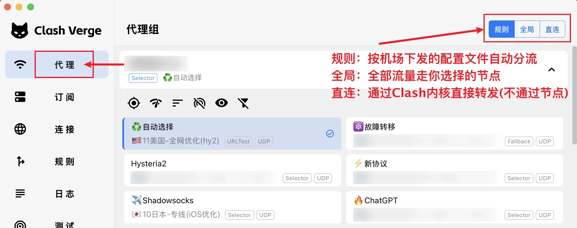 代理组页面右上角是规则、全局、直连三个模式按钮,下方按机场的配置列出各个代理组