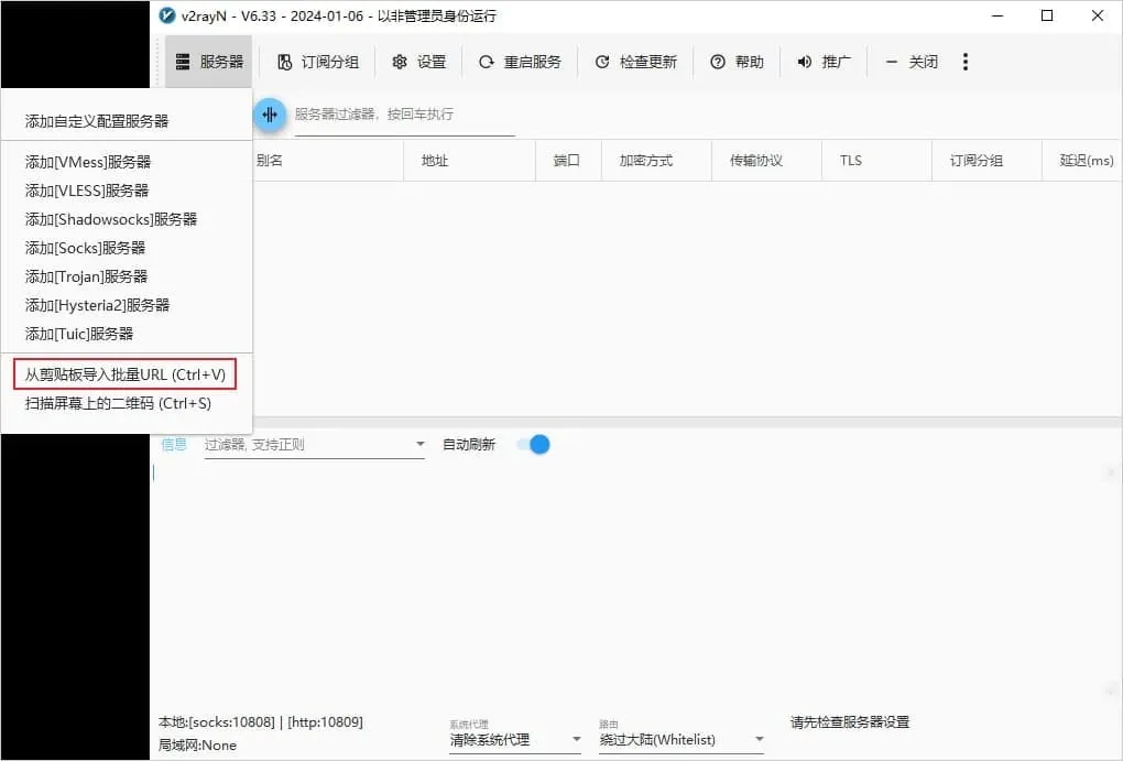 服务器菜单里的从剪贴板导入批量 URL,读取复制好的节点分享链接