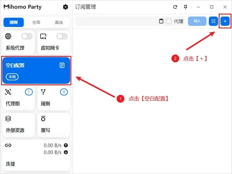 导入本地配置文件的入口,先点空白配置卡片,再点输入框右侧的加号选择文件。