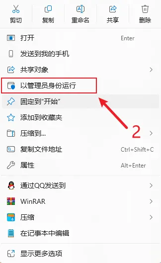 右键菜单选择以管理员身份运行
