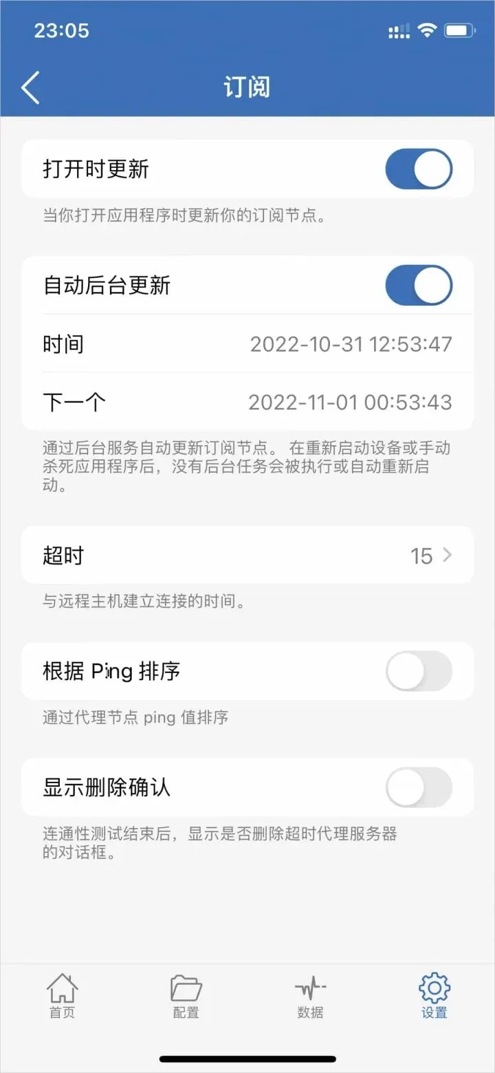 订阅设置页,打开时更新和自动后台更新都已打开