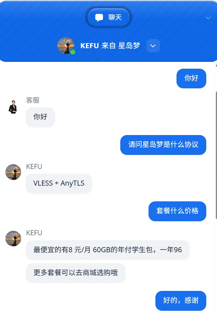 星岛梦在线客服对话，协议与套餐价格问答，2026-07-10