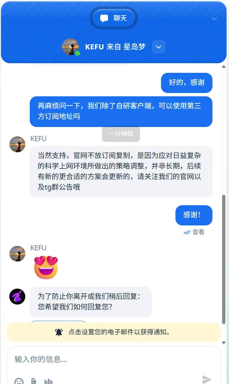星岛梦在线客服对话，第三方订阅政策说明，2026-07-10